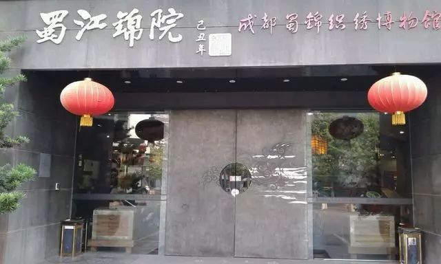 成都蜀锦织绣博物馆.jpg